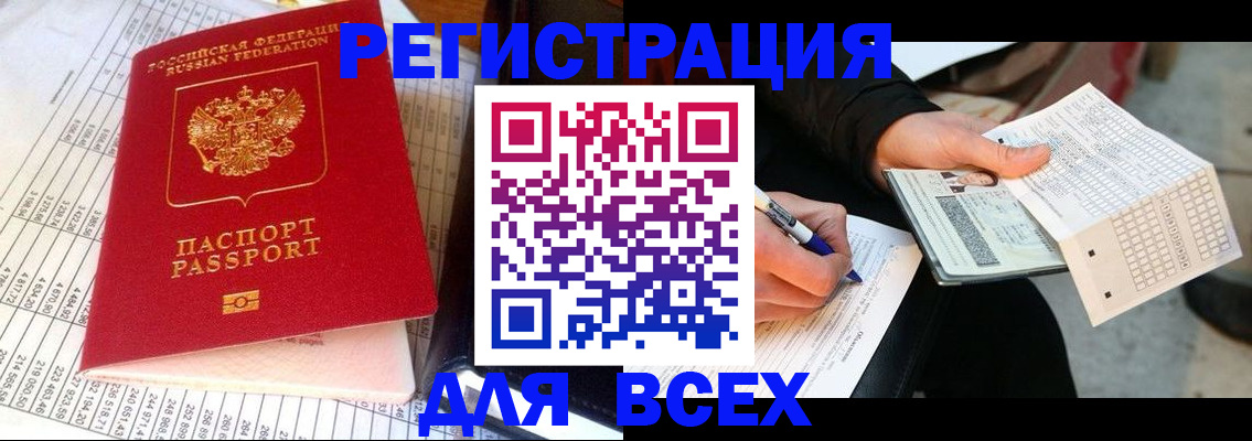 прописка штамп в Николаевске-на-Амуре